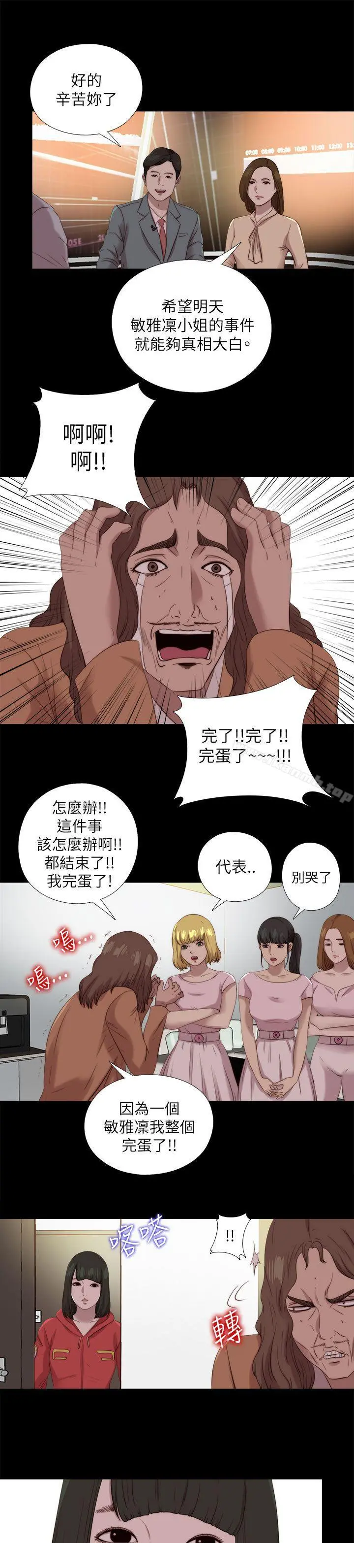 我的大叔 - 第125话 - page 14