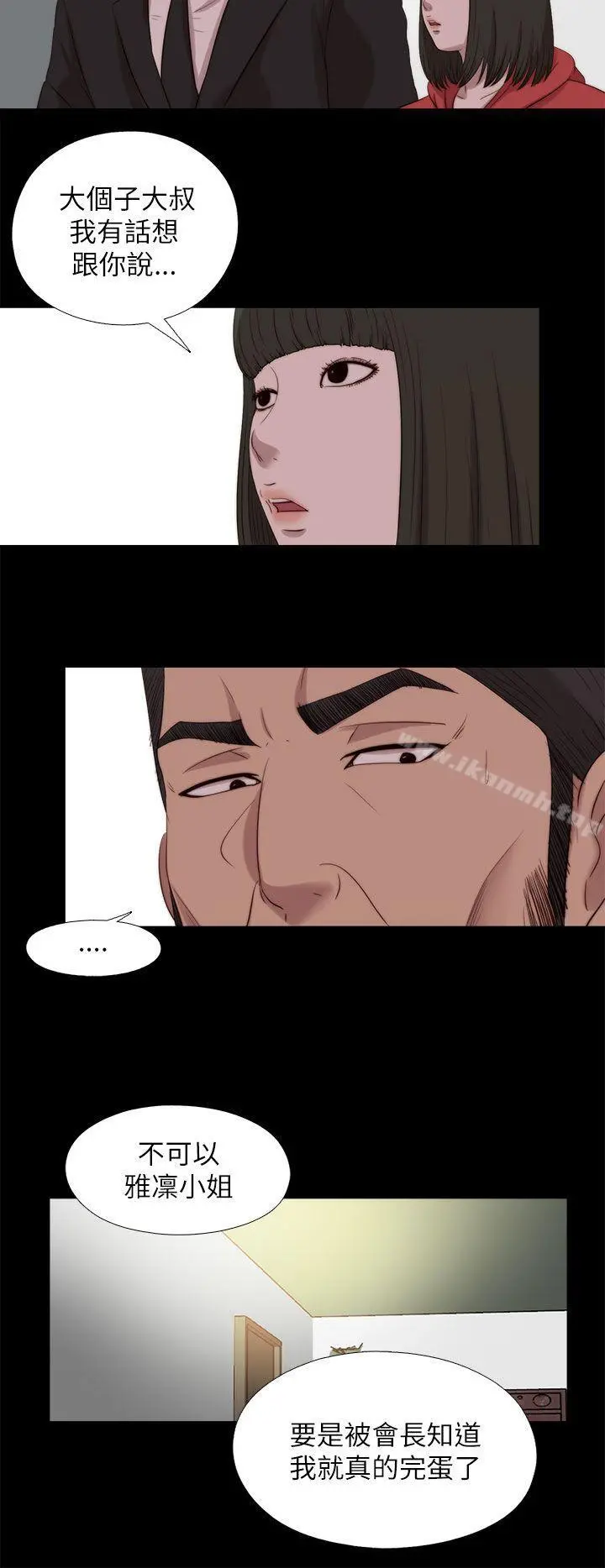 我的大叔 - 第125话 - page 19