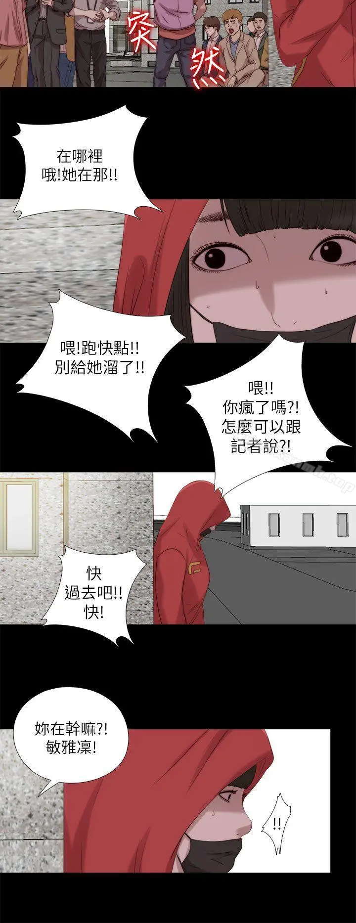 我的大叔 - 第125话 - page 23
