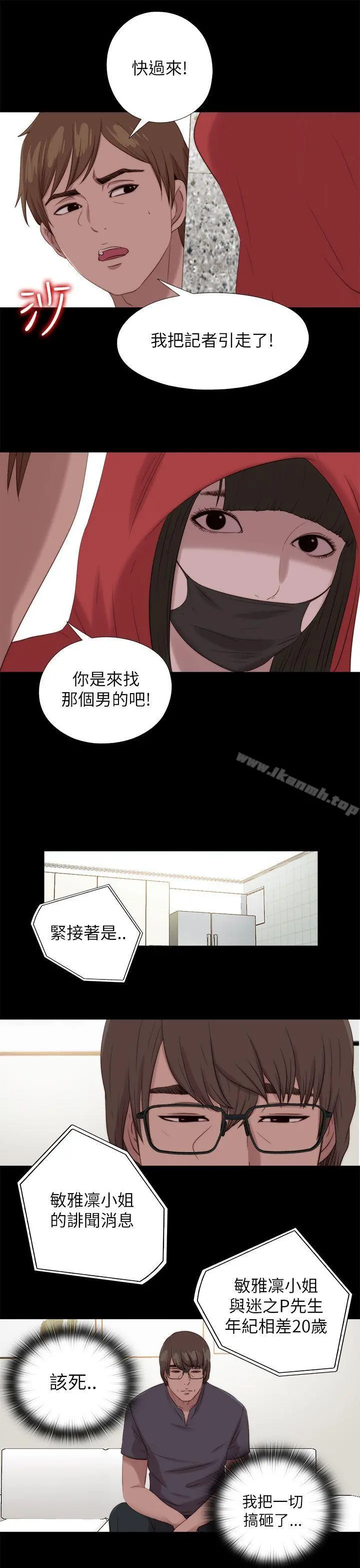 我的大叔 - 第125话 - page 24