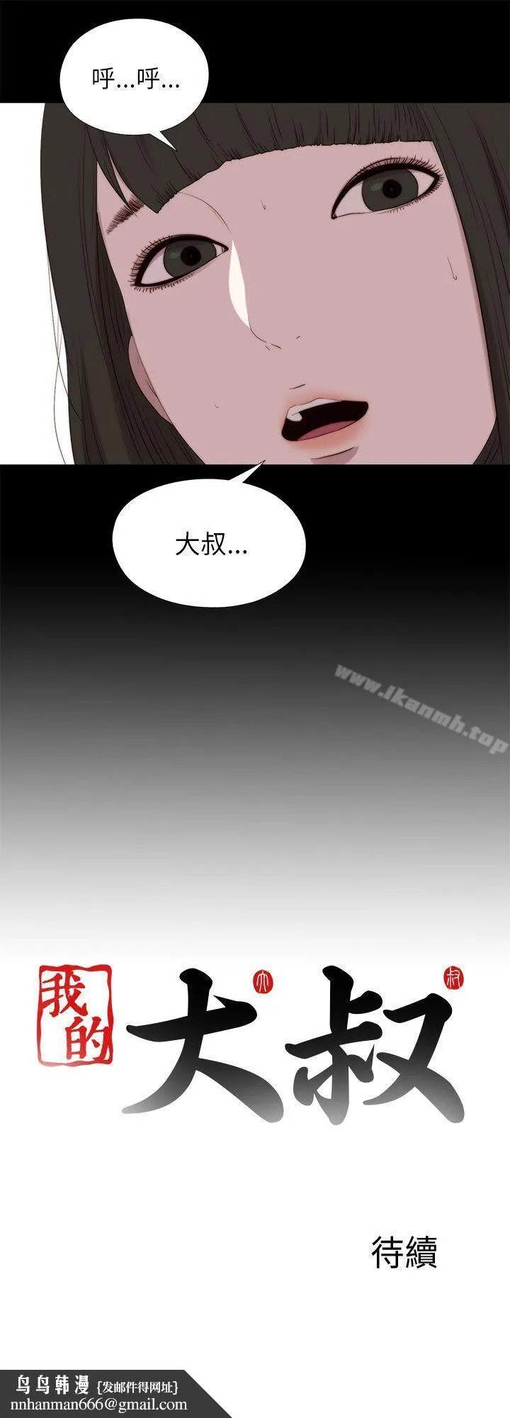 我的大叔 - 第125话 - page 28