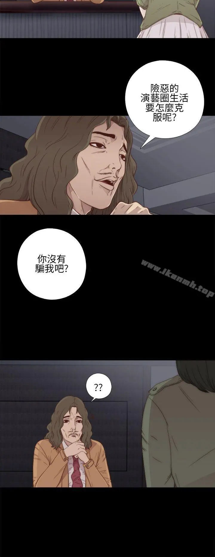 我的大叔 - 第11话 - page 2