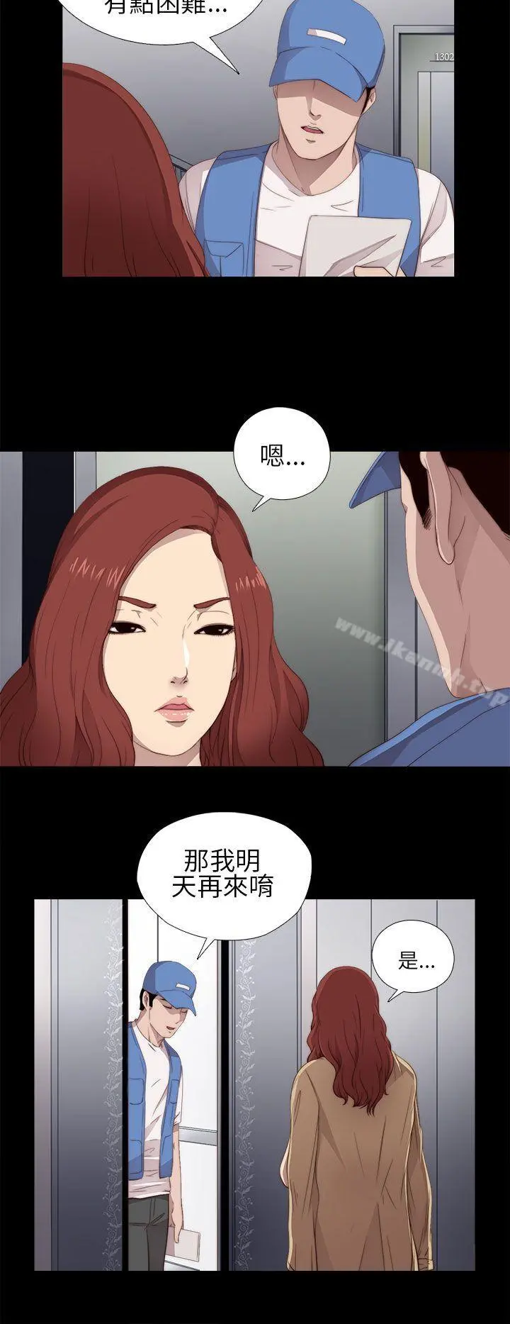 我的大叔 - 第11话 - page 6