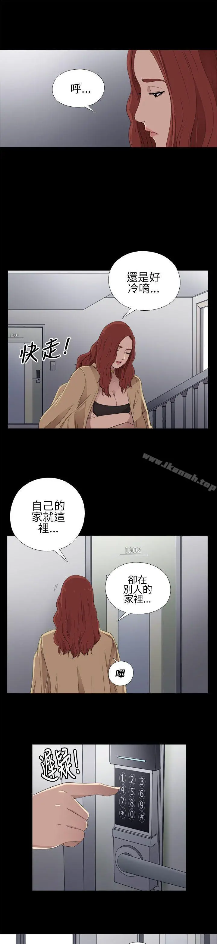 我的大叔 - 第11话 - page 7