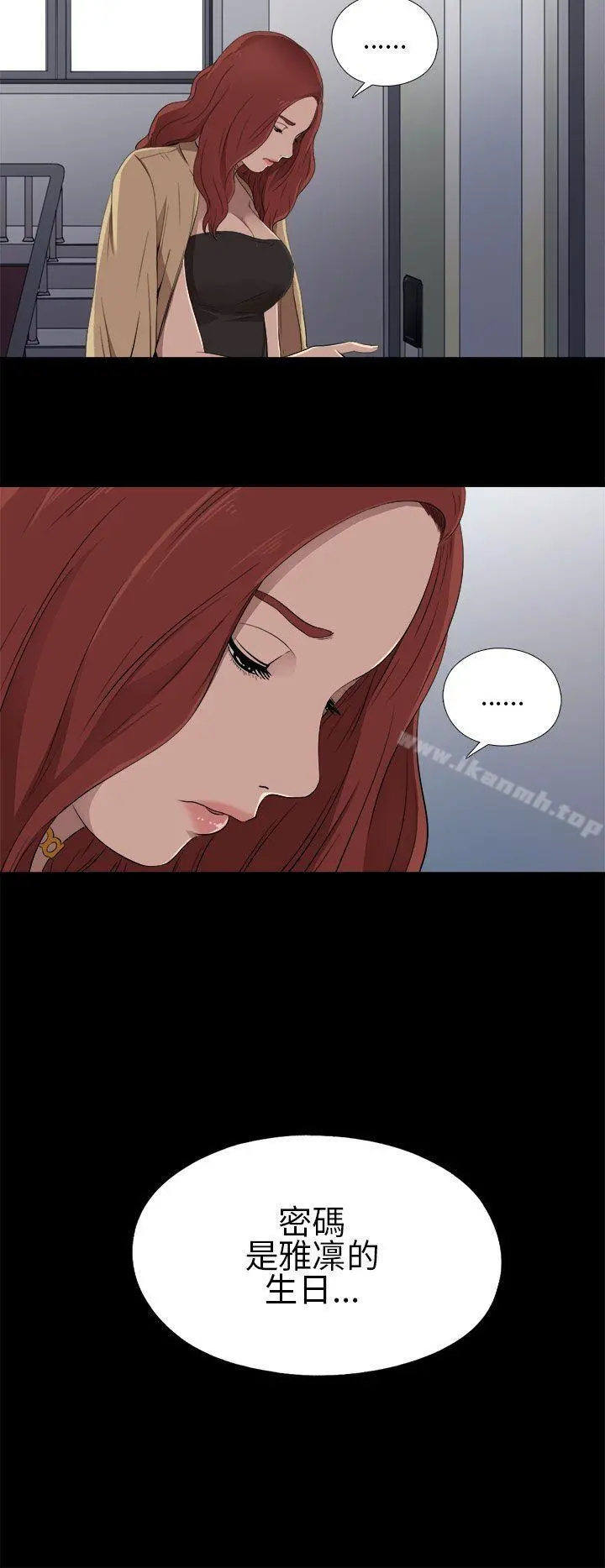 我的大叔 - 第11话 - page 8