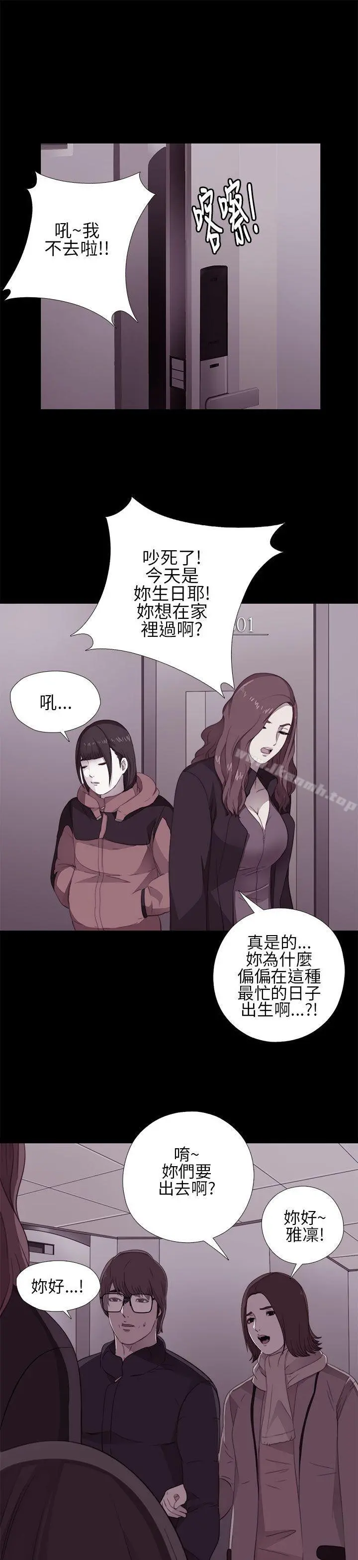 我的大叔 - 第11话 - page 9