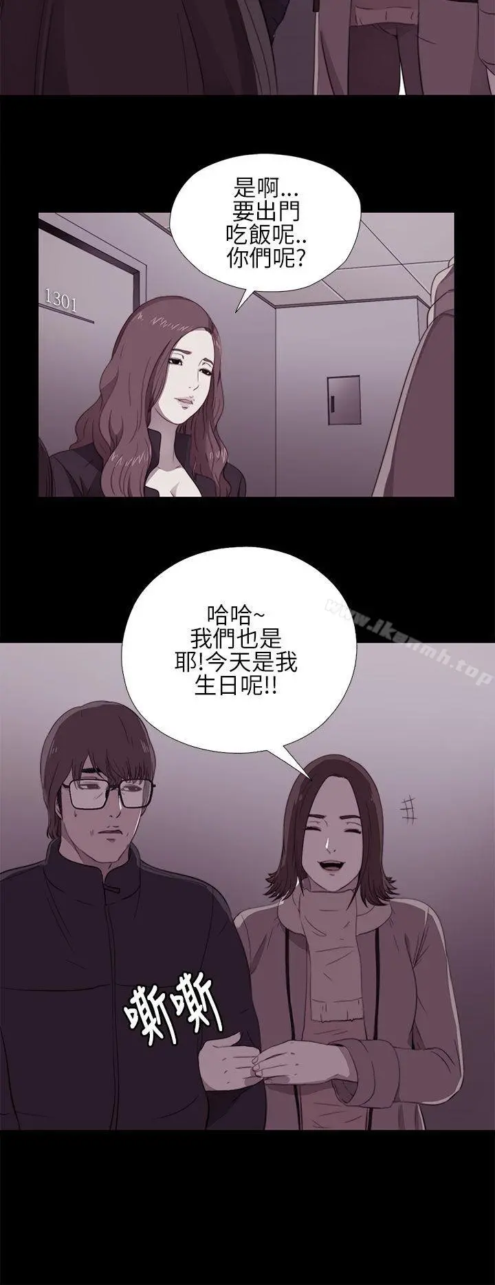 我的大叔 - 第11话 - page 10