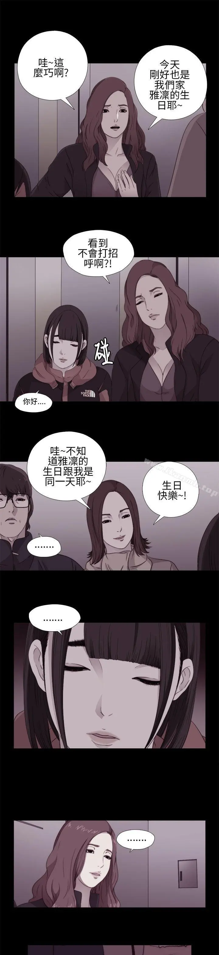 我的大叔 - 第11话 - page 11