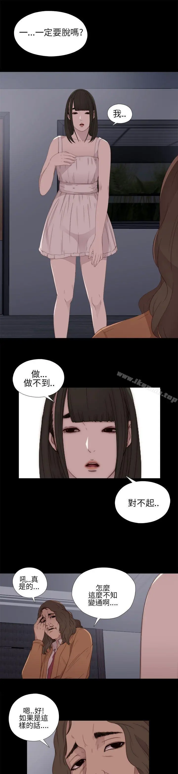 我的大叔 - 第11话 - page 15