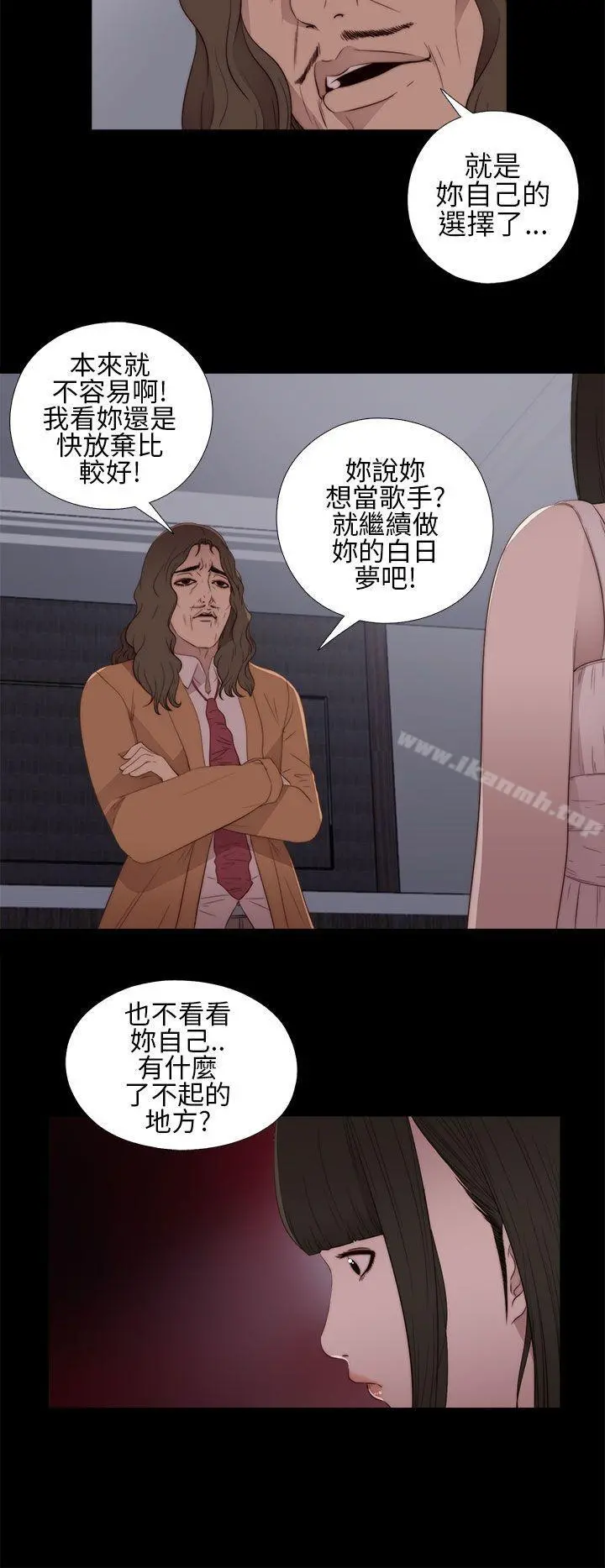 我的大叔 - 第11话 - page 16