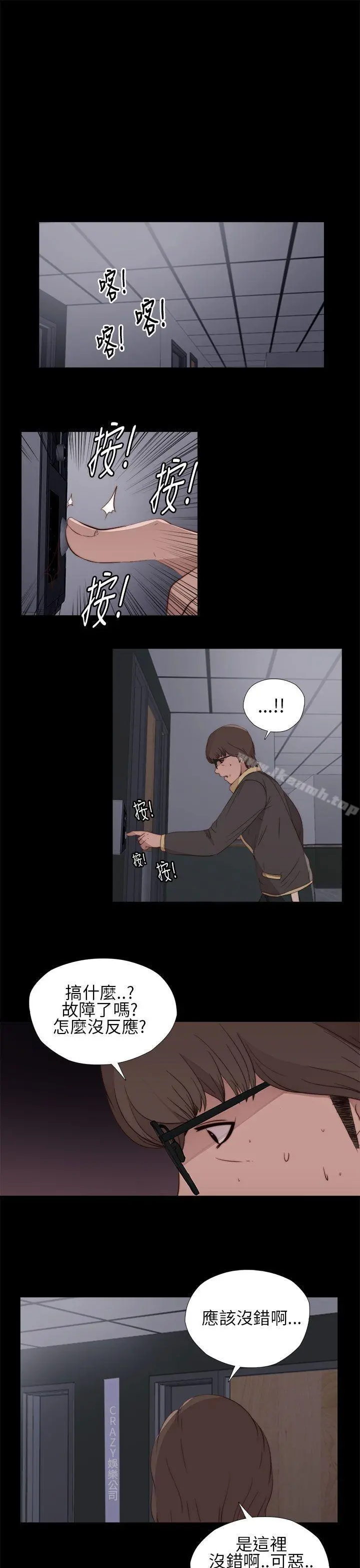 我的大叔 - 第11话 - page 21