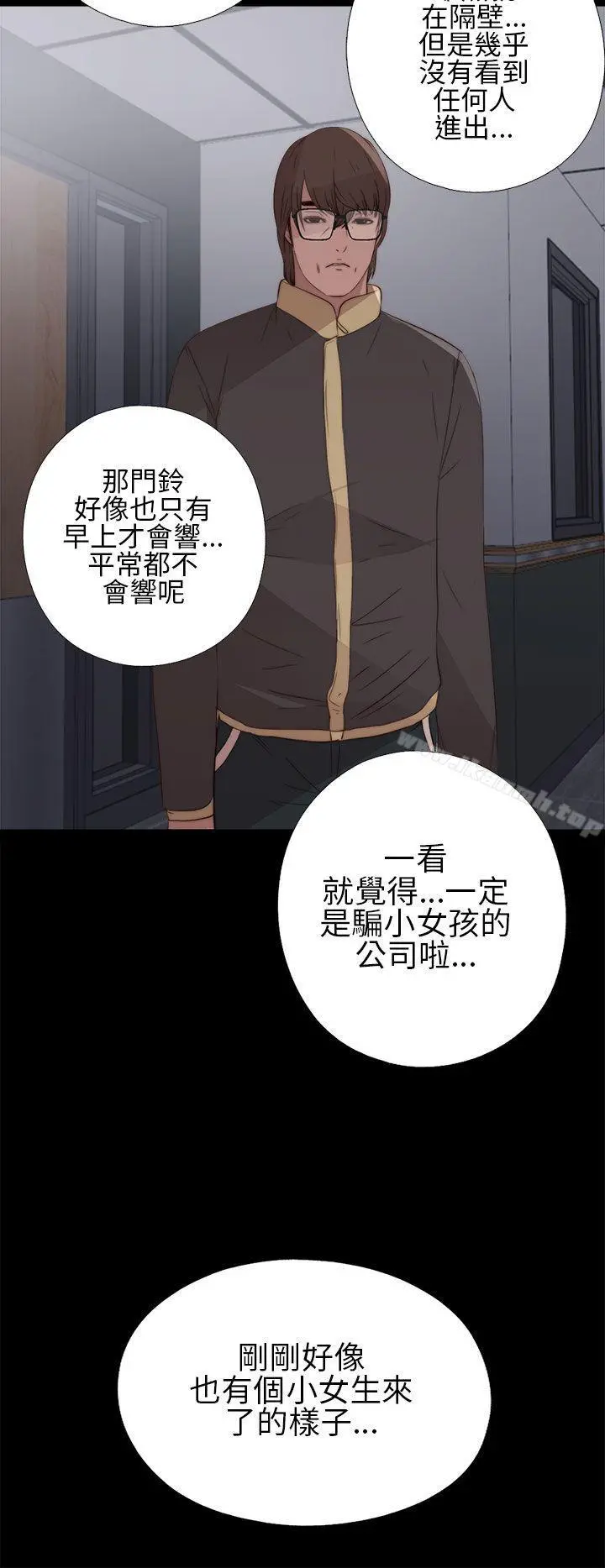 我的大叔 - 第11话 - page 24