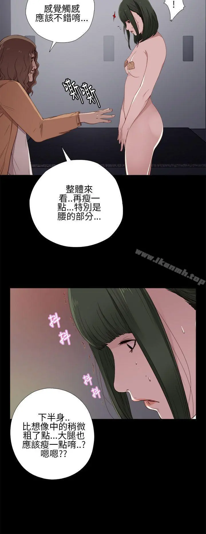 我的大叔 - 第11话 - page 28