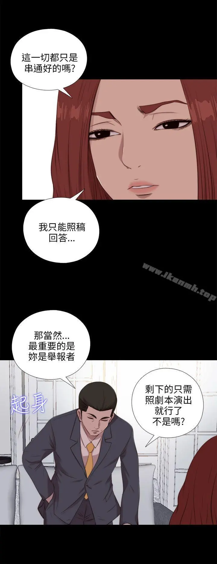 我的大叔 - 第99话 - page 4