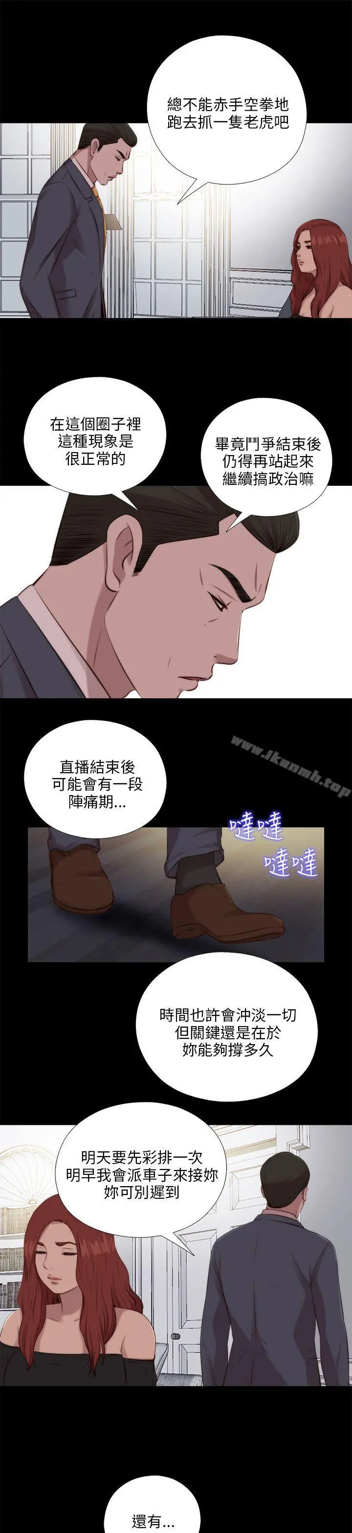 我的大叔 - 第99话 - page 5