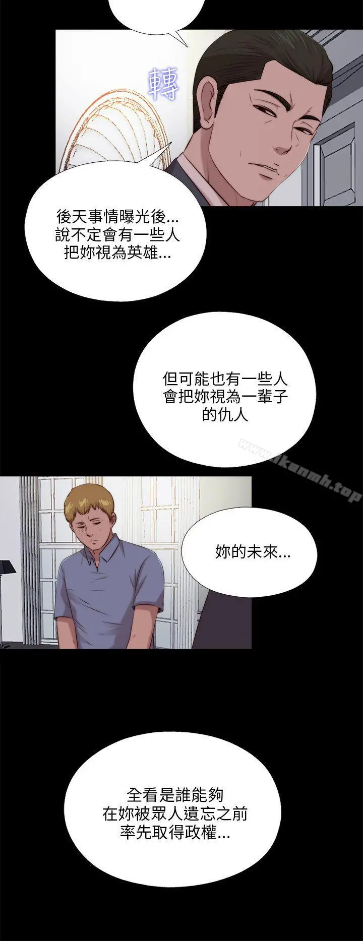 我的大叔 - 第99话 - page 6