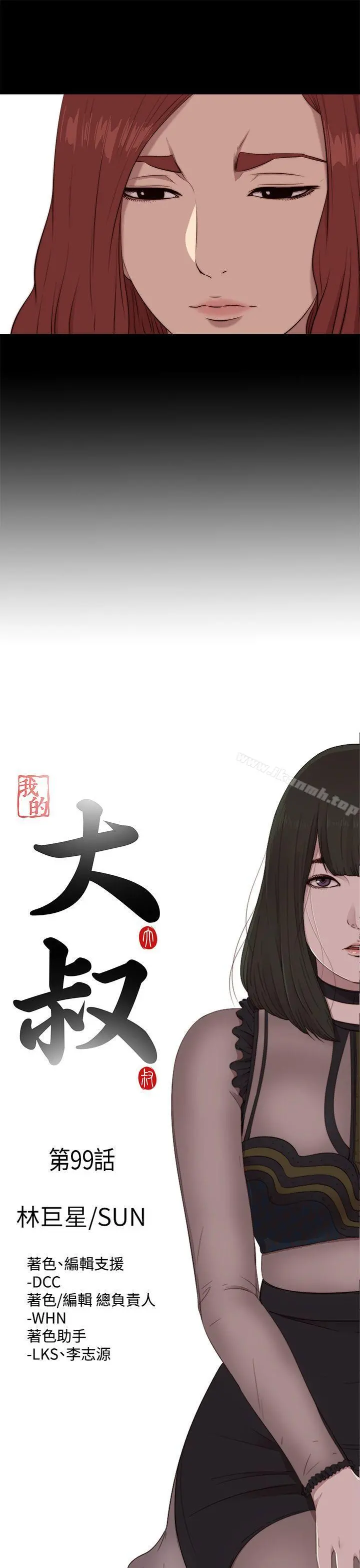 我的大叔 - 第99话 - page 7