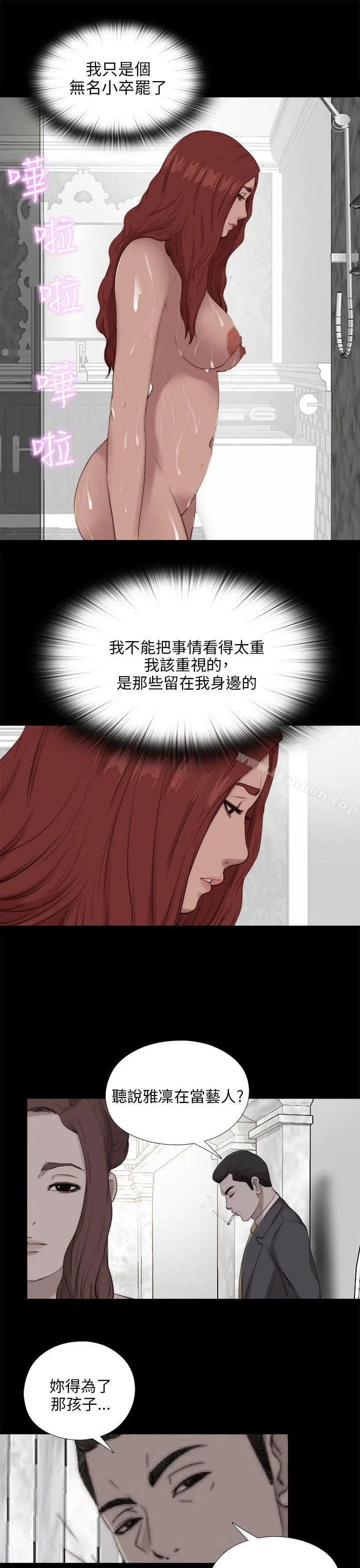 我的大叔 - 第99话 - page 9