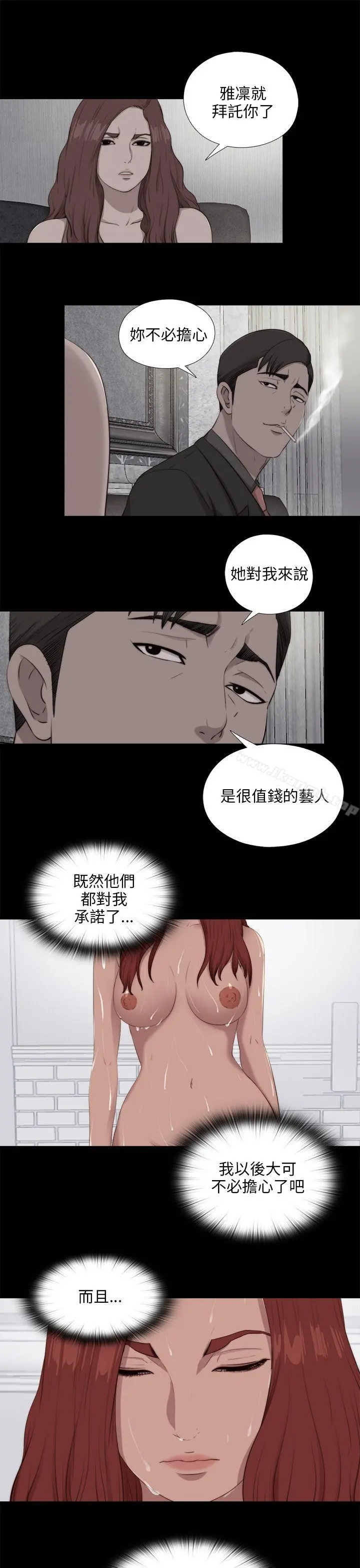 我的大叔 - 第99话 - page 11