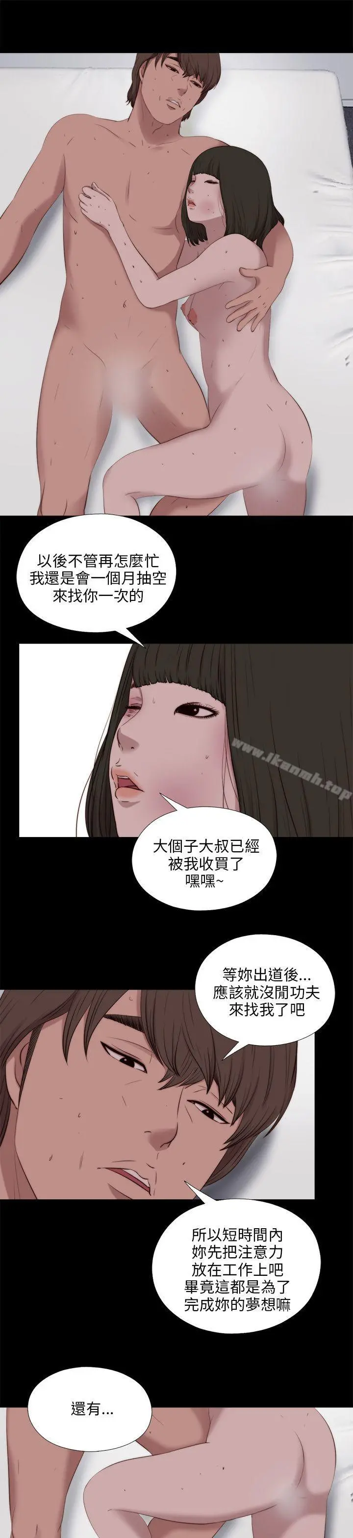 我的大叔 - 第99话 - page 23