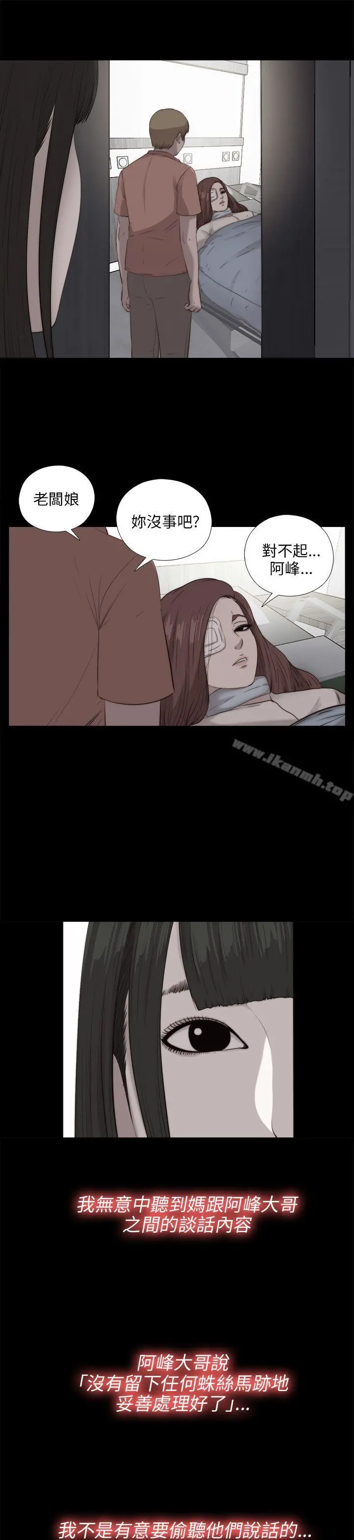 我的大叔 - 第99话 - page 27