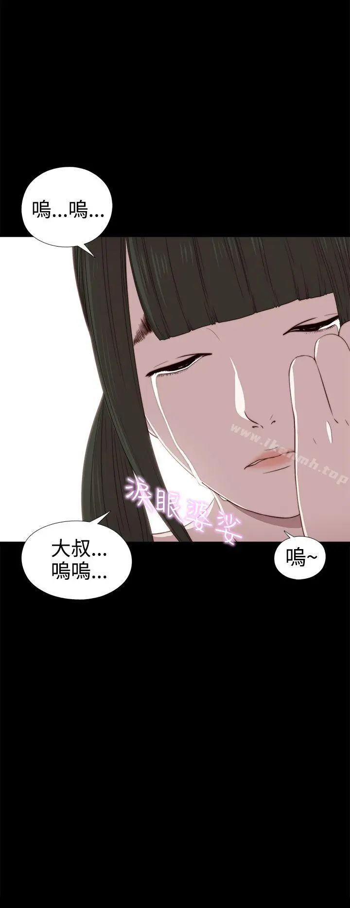 我的大叔 - 第29话 - page 6