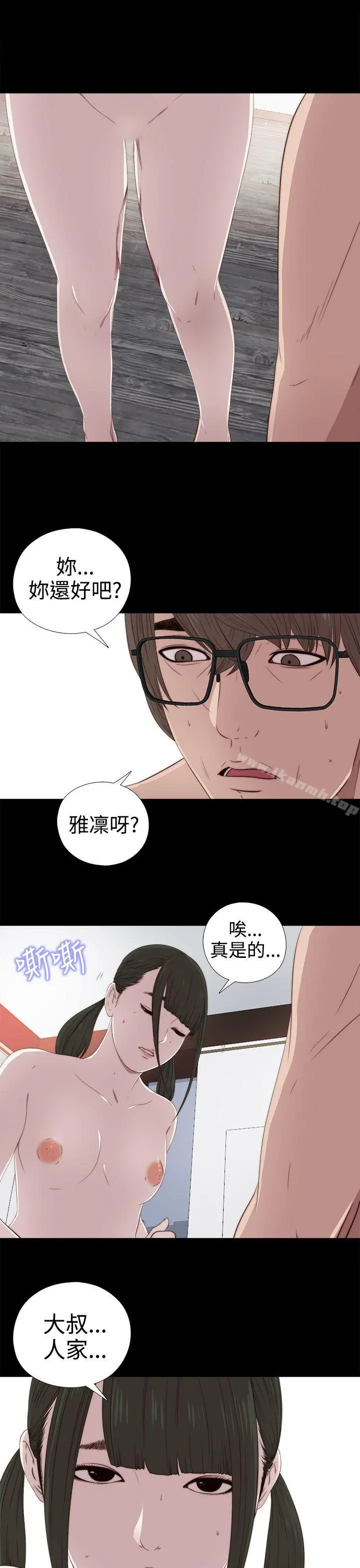 我的大叔 - 第29话 - page 11