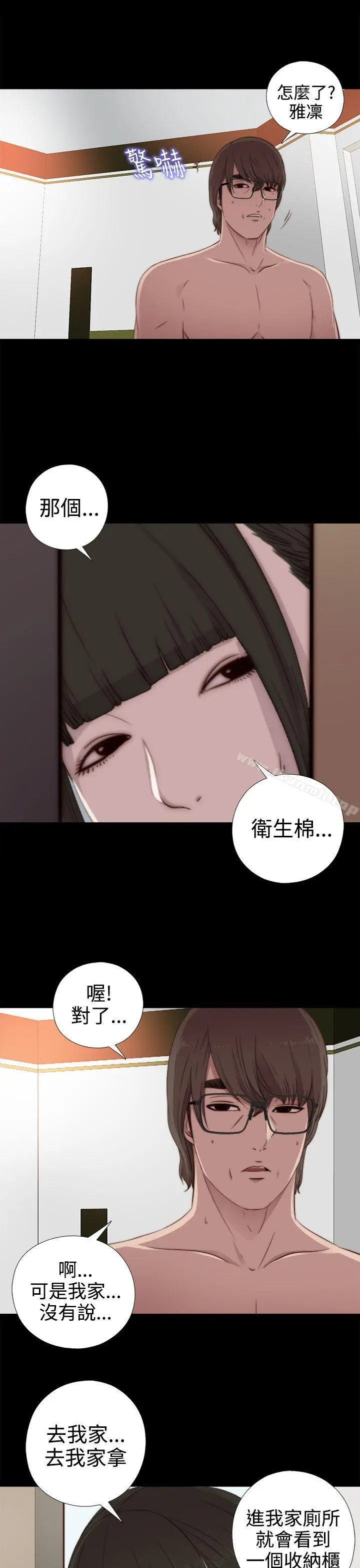 我的大叔 - 第29话 - page 15