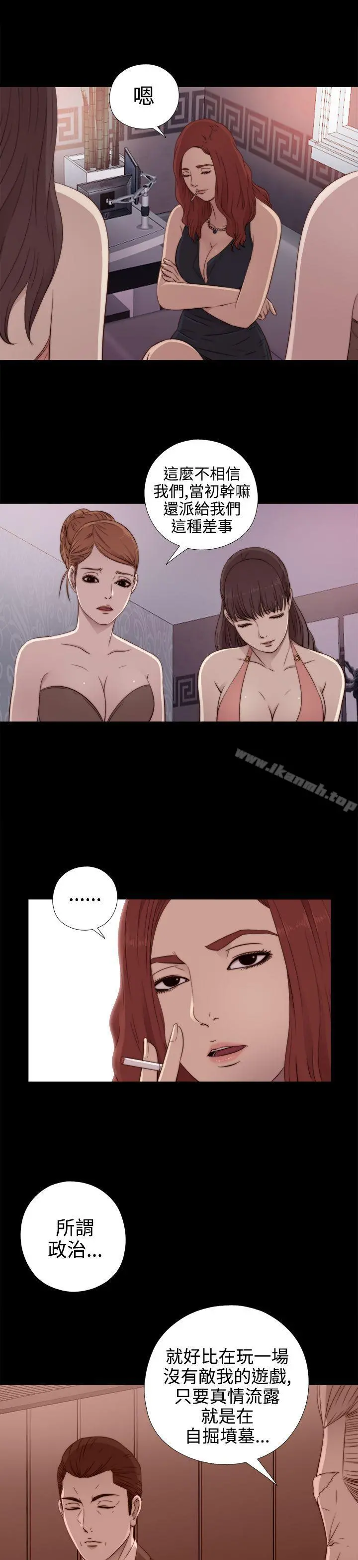 我的大叔 - 第29话 - page 21