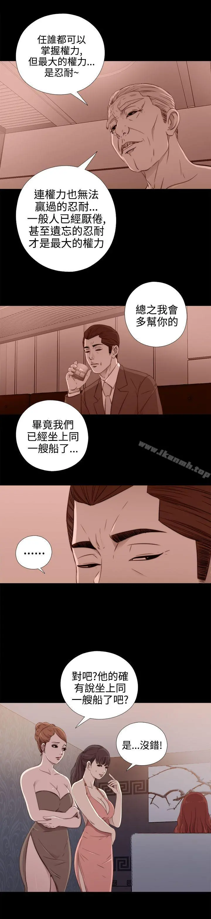 我的大叔 - 第29话 - page 23