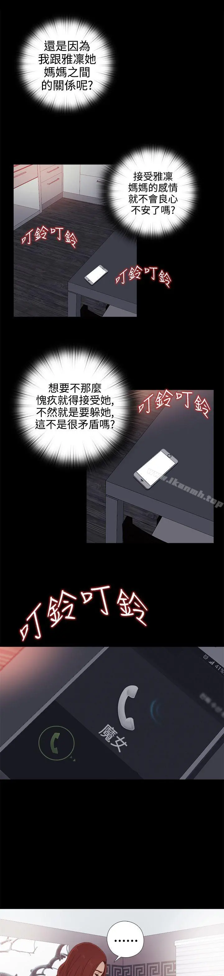 我的大叔 - 第29话 - page 31