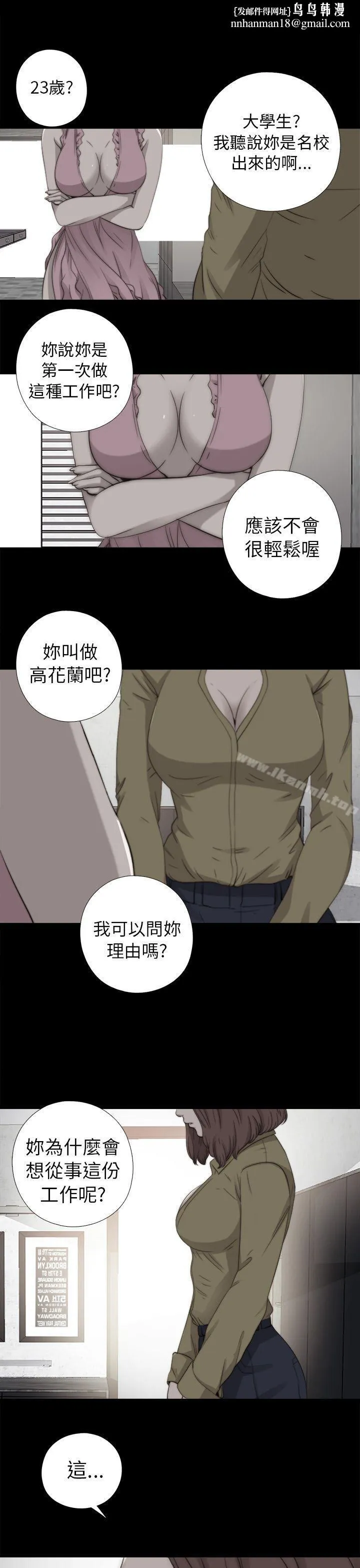 我的大叔 - 第72话 - page 1