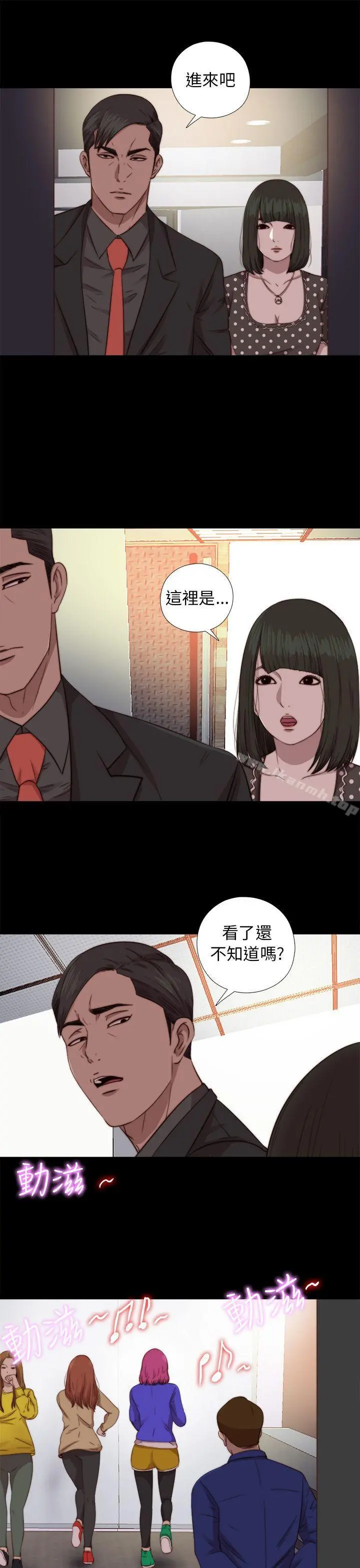 我的大叔 - 第72话 - page 9