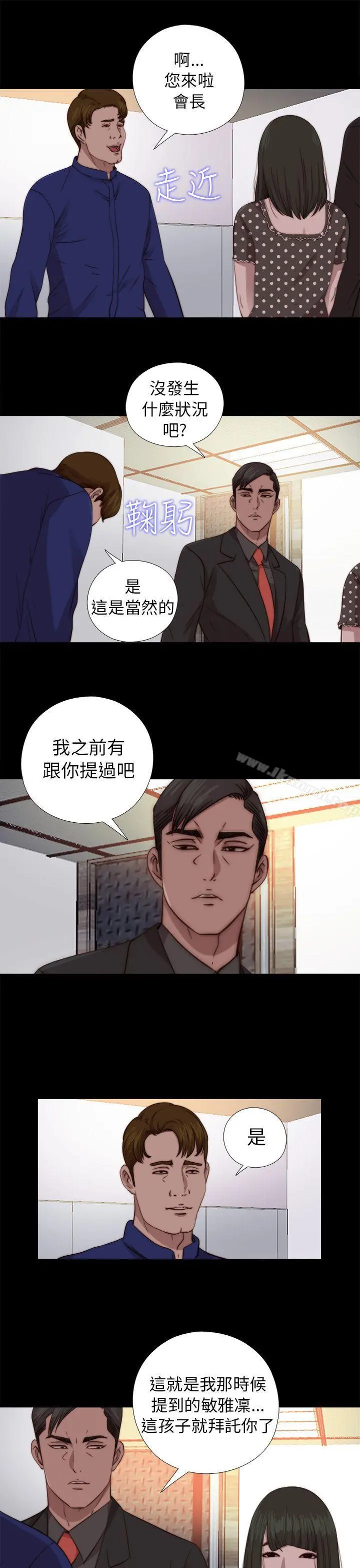 我的大叔 - 第72话 - page 11
