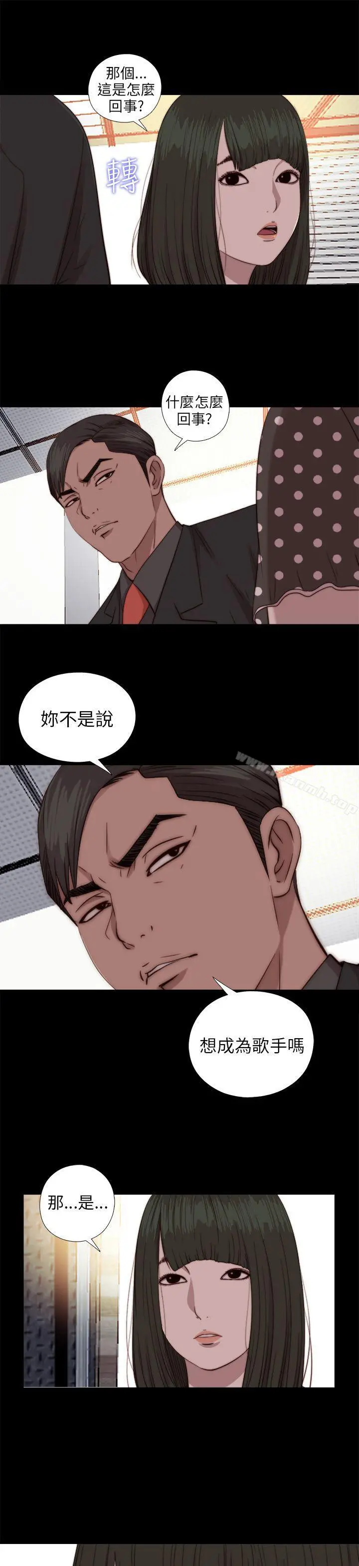我的大叔 - 第72话 - page 13