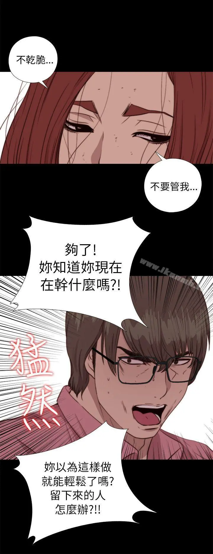 我的大叔 - 第72话 - page 16