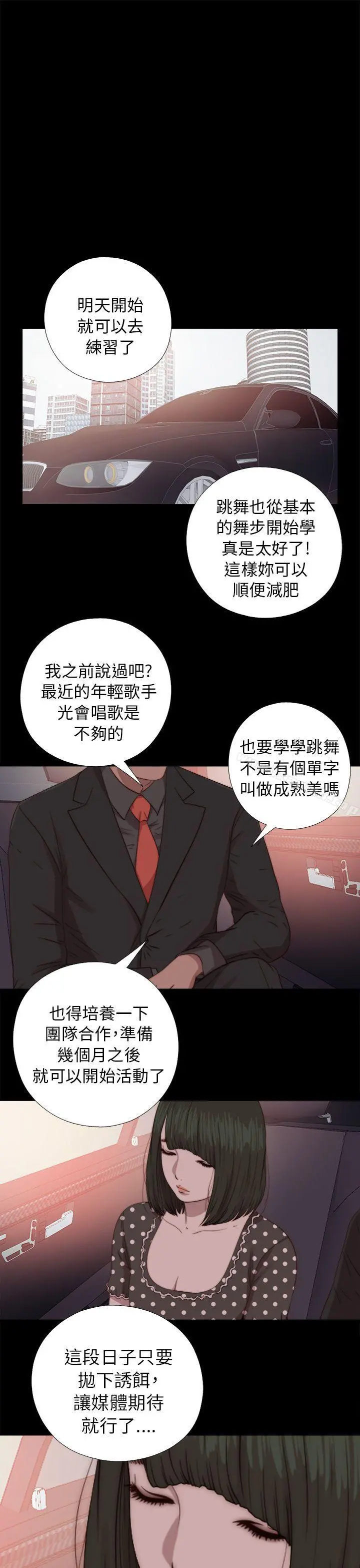 我的大叔 - 第72话 - page 19