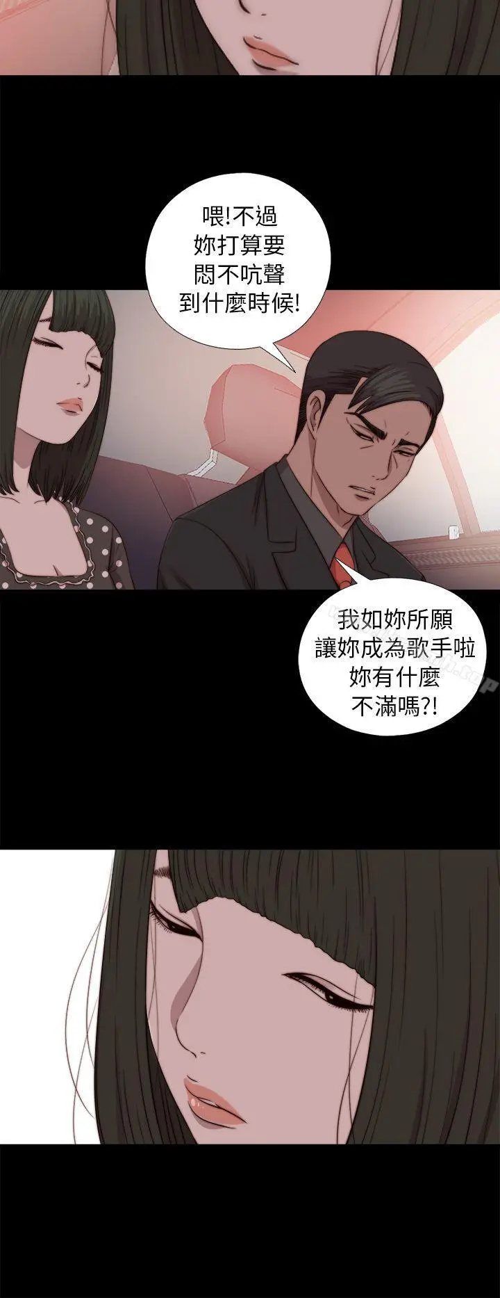 我的大叔 - 第72话 - page 20