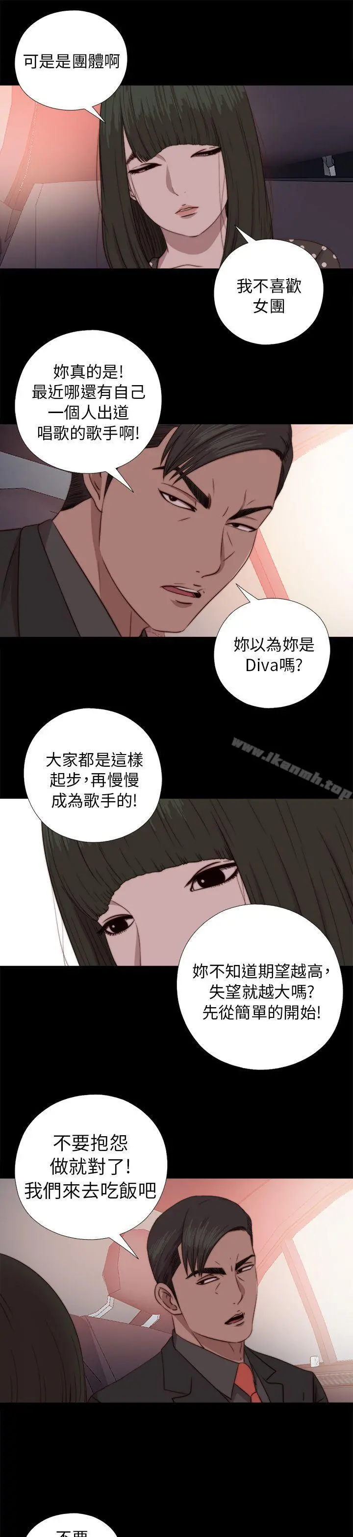 我的大叔 - 第72话 - page 21