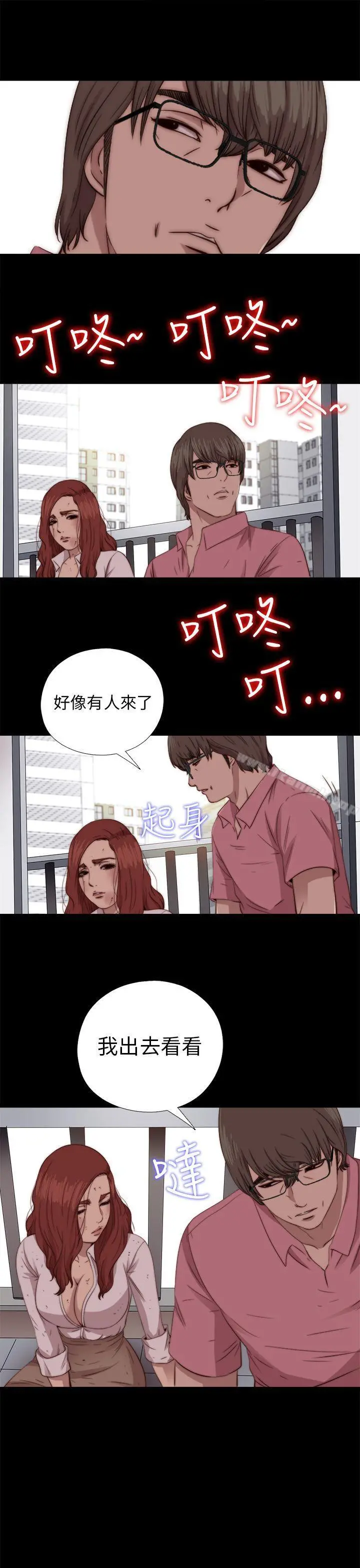 我的大叔 - 第72话 - page 25