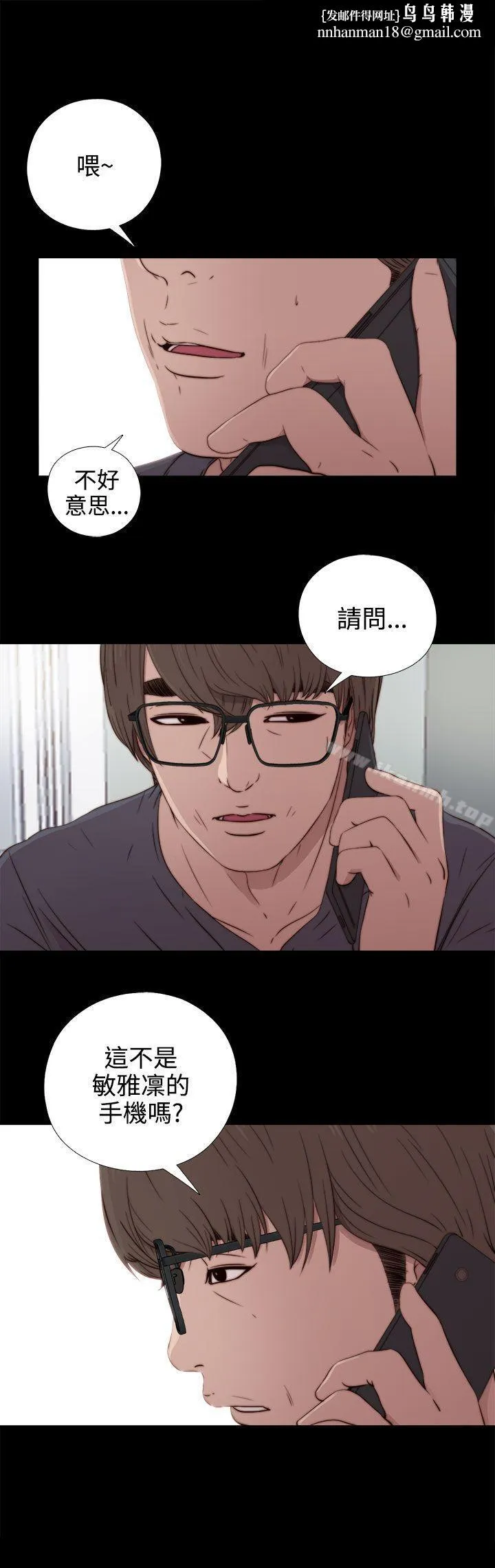我的大叔 - 第36话 - page 1