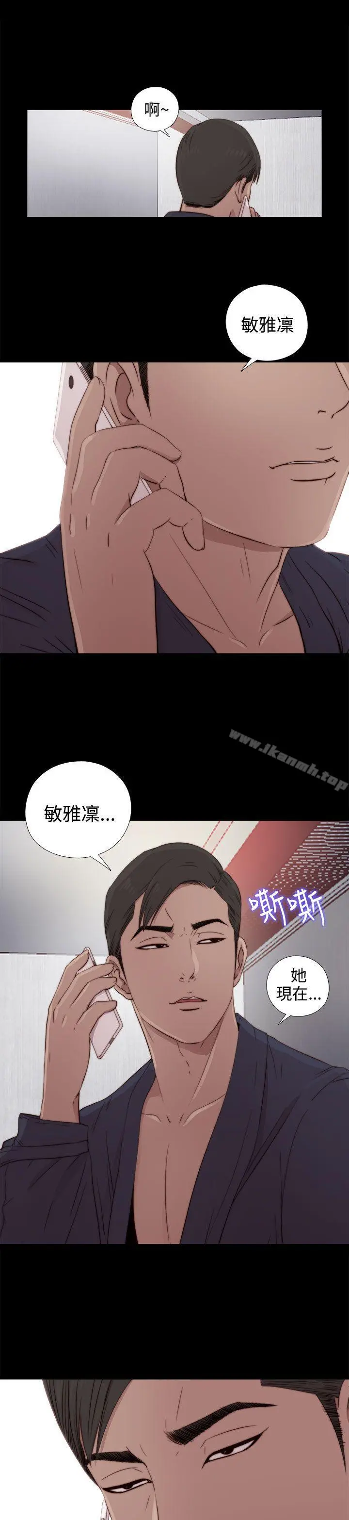 我的大叔 - 第36话 - page 2