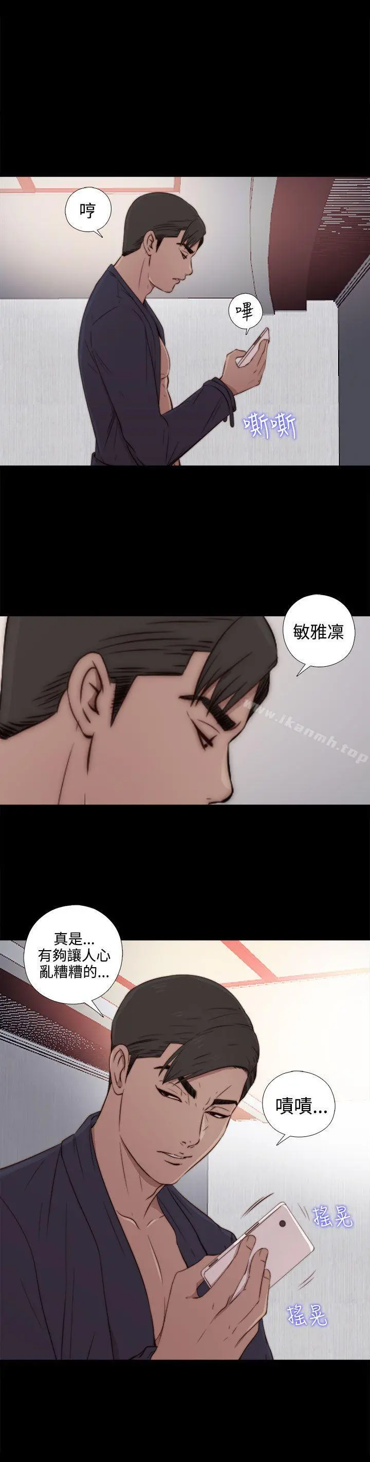 我的大叔 - 第36话 - page 5
