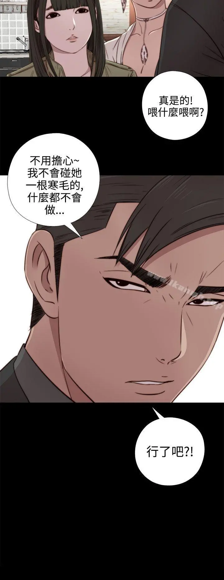 我的大叔 - 第36话 - page 28