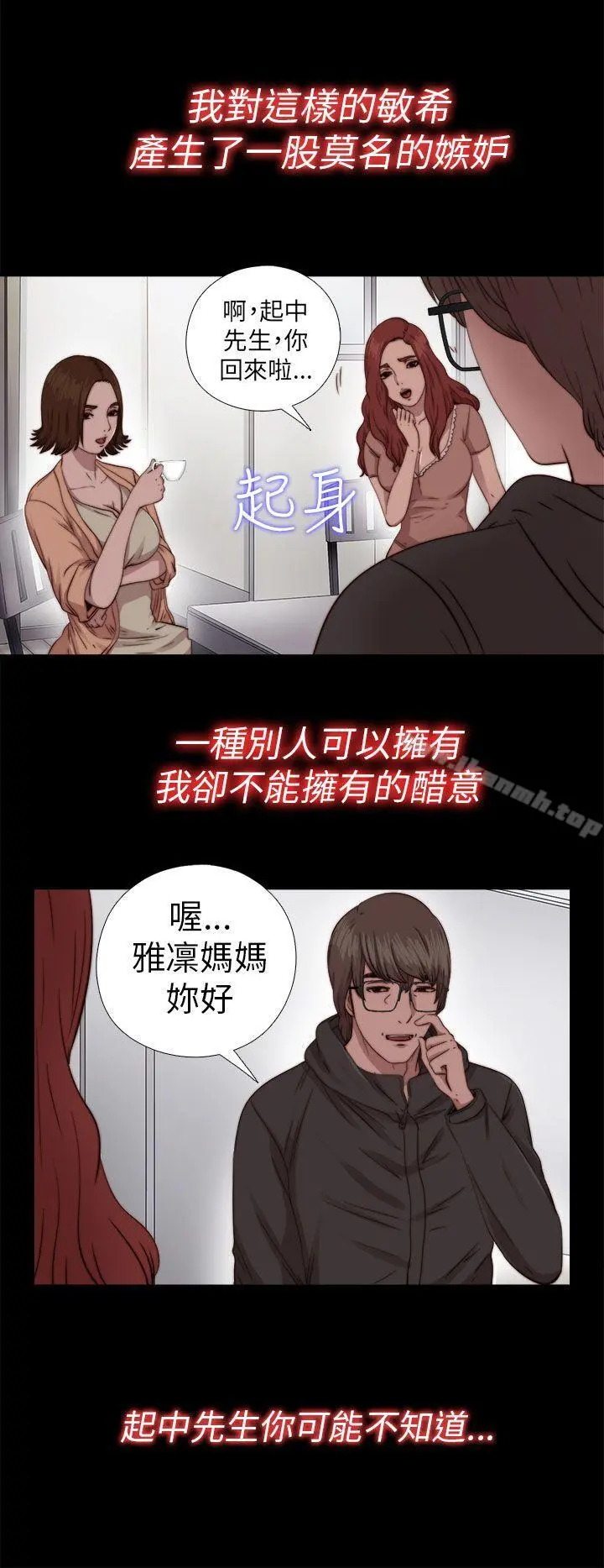 我的大叔 - 第70话 - page 6