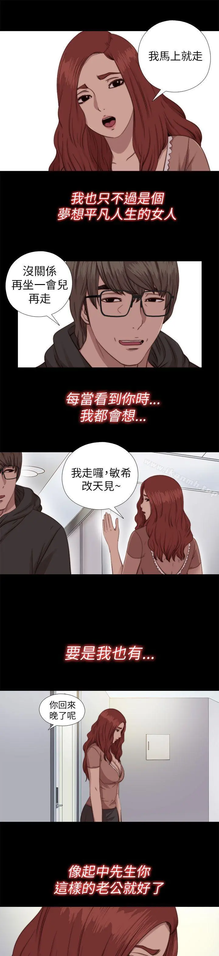 我的大叔 - 第70话 - page 7