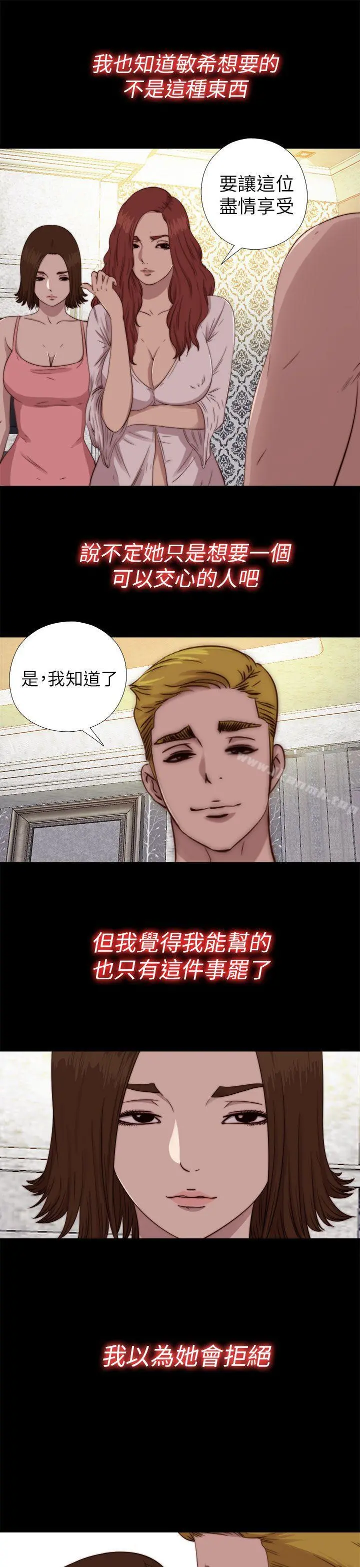 我的大叔 - 第70话 - page 9