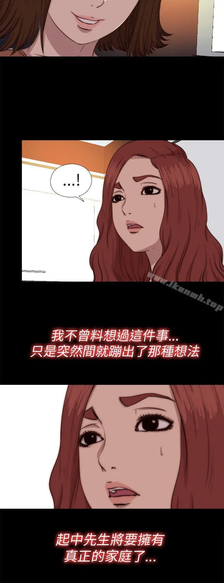 我的大叔 - 第70话 - page 18