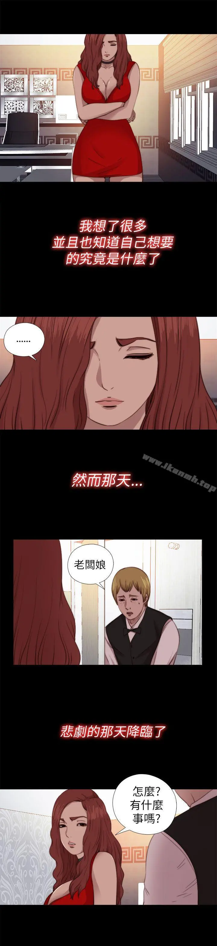 我的大叔 - 第70话 - page 19