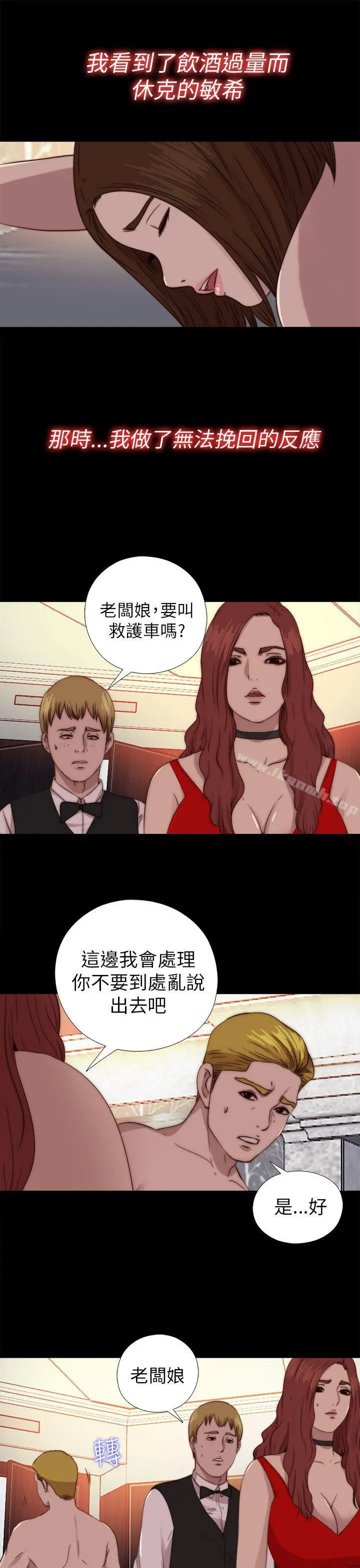 我的大叔 - 第70话 - page 21